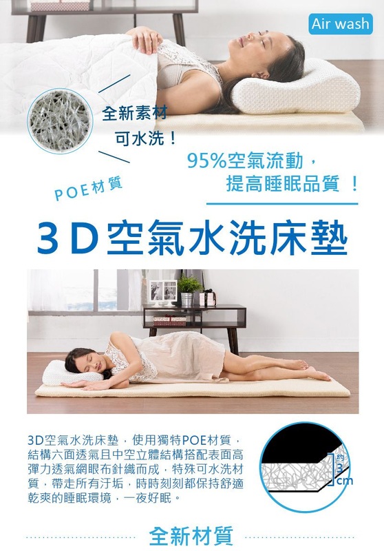 3D空氣水洗床墊